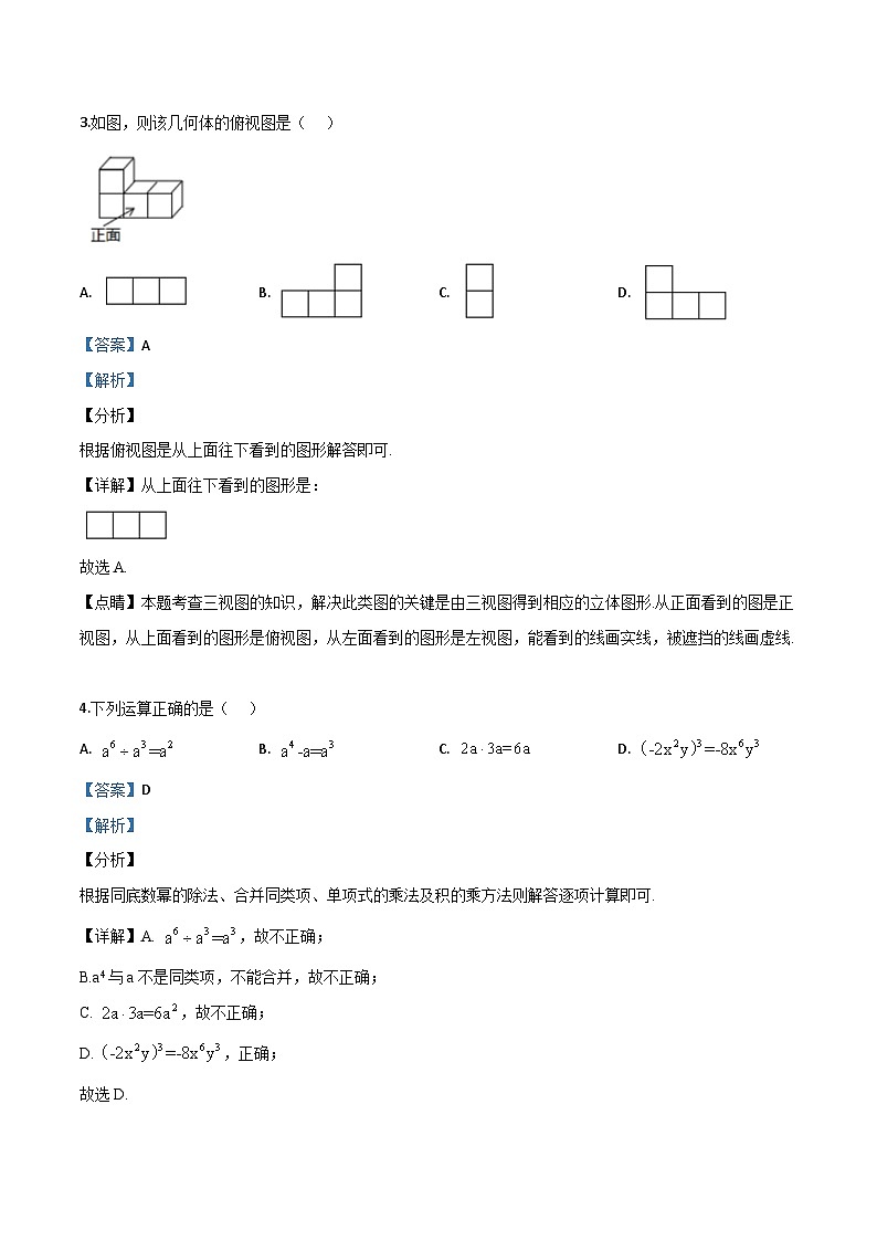 广州市广大附中2019届九年级下学期第一次模拟考试数学试卷（解析版）第2页