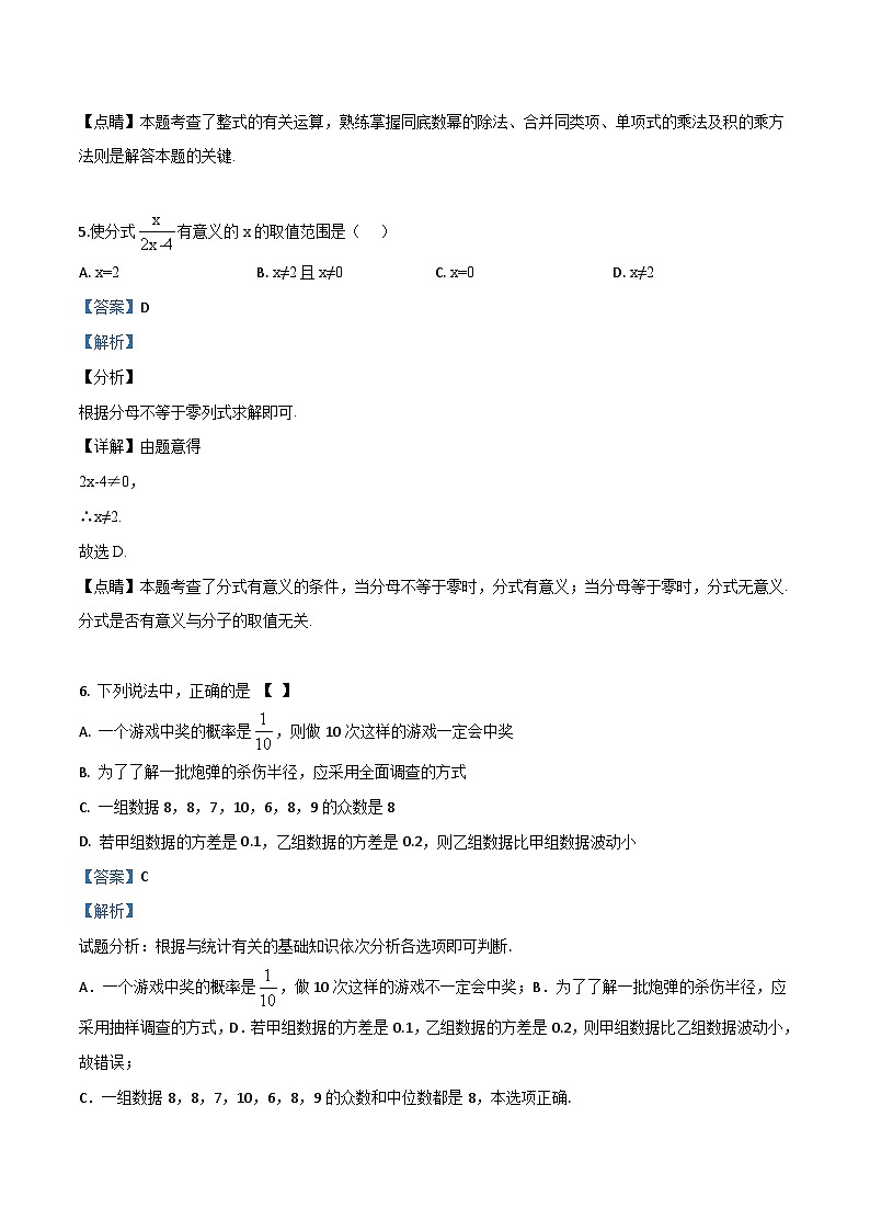 广州市广大附中2019届九年级下学期第一次模拟考试数学试卷（解析版）第3页