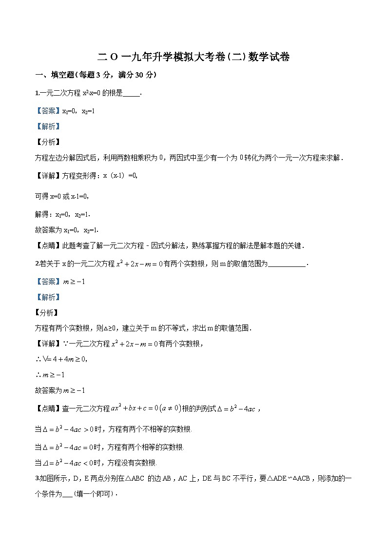 黑龙江省（六三学制）2019届九年级升学模拟大考卷（二）数学试题（解析版）第1页