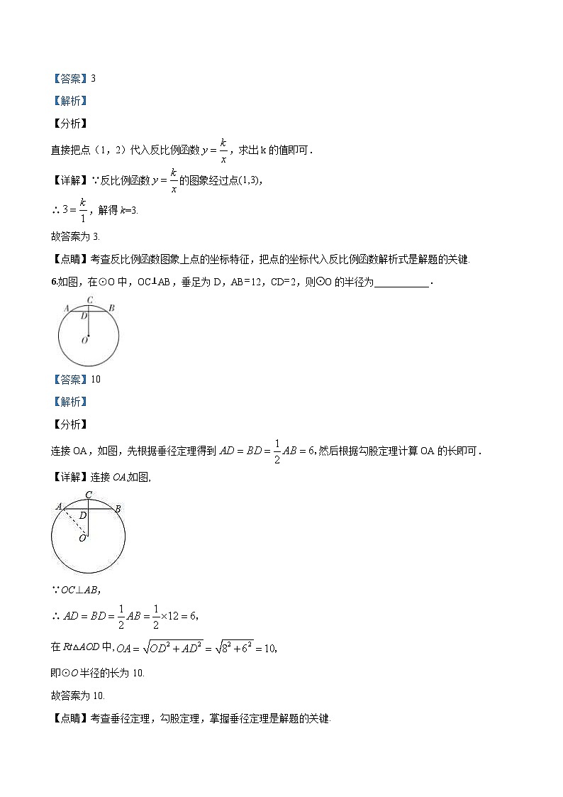 黑龙江省（六三学制）2019届九年级升学模拟大考卷（二）数学试题（解析版）第3页