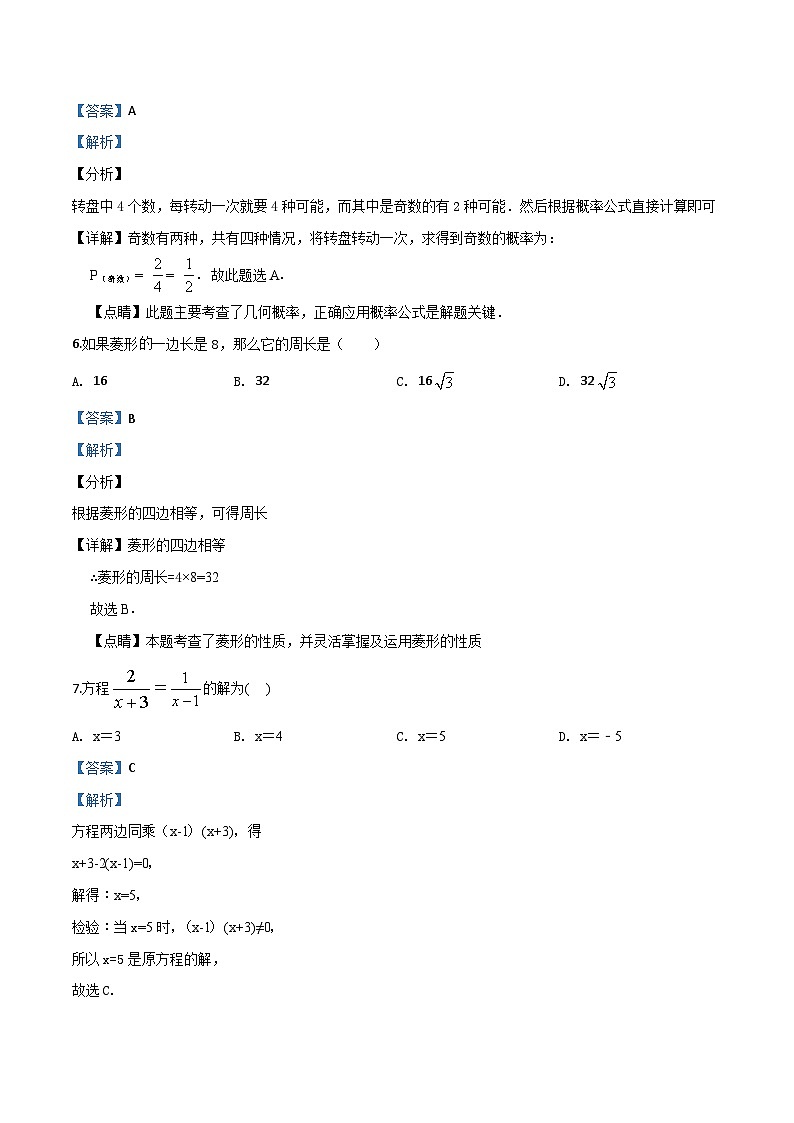 辽宁省鞍山市铁西区2018届九年级中考二模数学试题（解析版）03