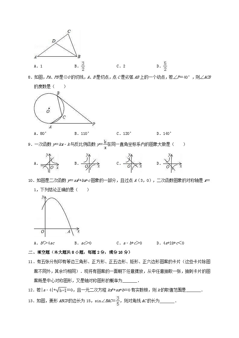 辽宁省抚顺市新宾县2018年中考数学模拟试卷（四）（含解析）02