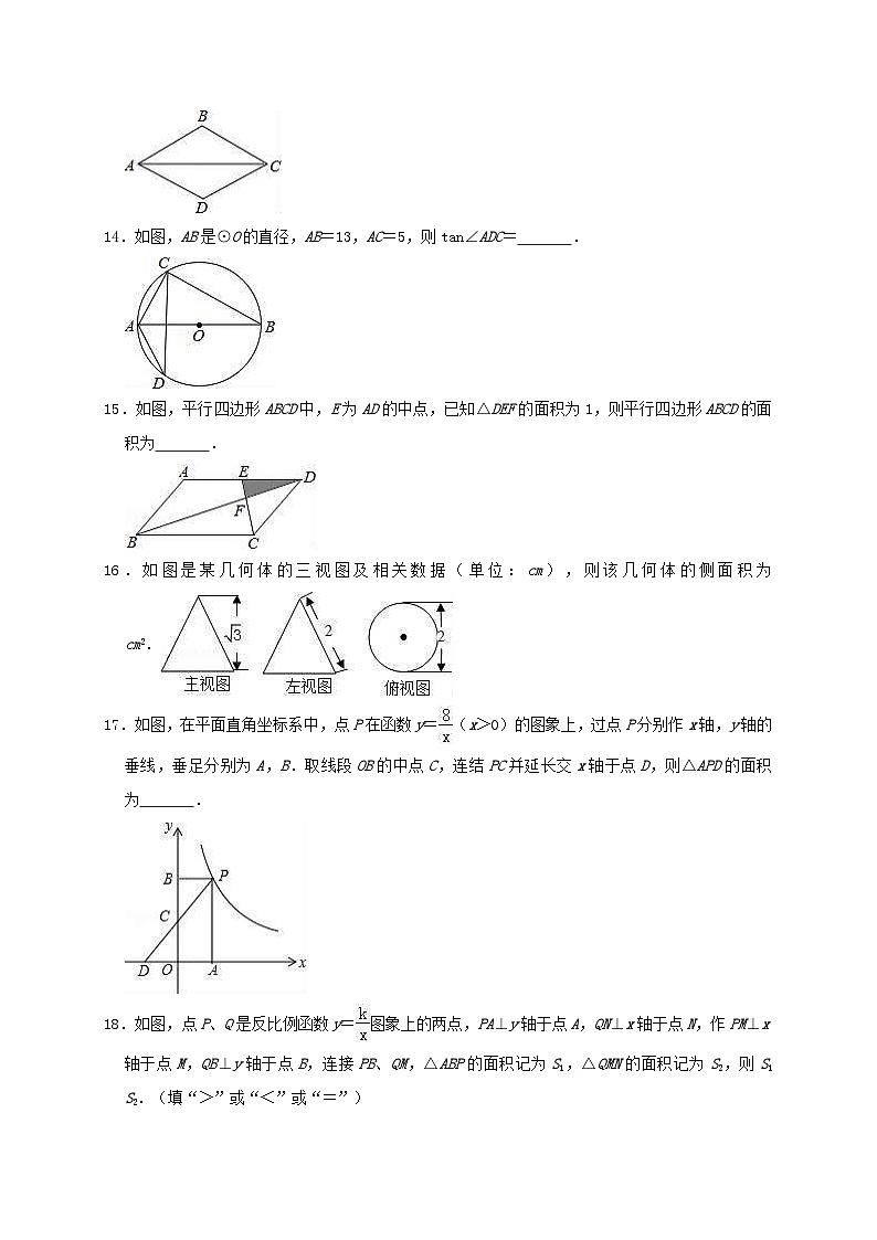 辽宁省抚顺市新宾县2018年中考数学模拟试卷（四）（含解析）03
