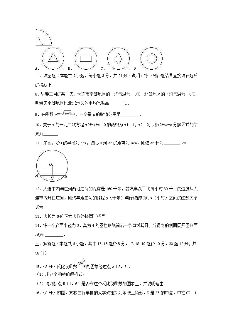 辽宁省葫芦岛市龙港区2019年中考数学模拟试卷（含解析）02