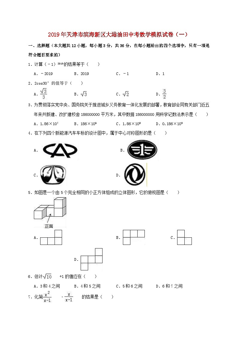 天津市滨海新区大港油田2019年中考数学模拟试卷（一）（含解析）01