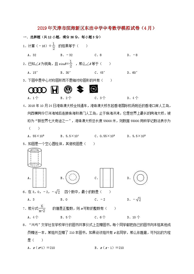 天津市滨海新区东沽中学2019年中考数学模拟（4月）试卷（含解析）01