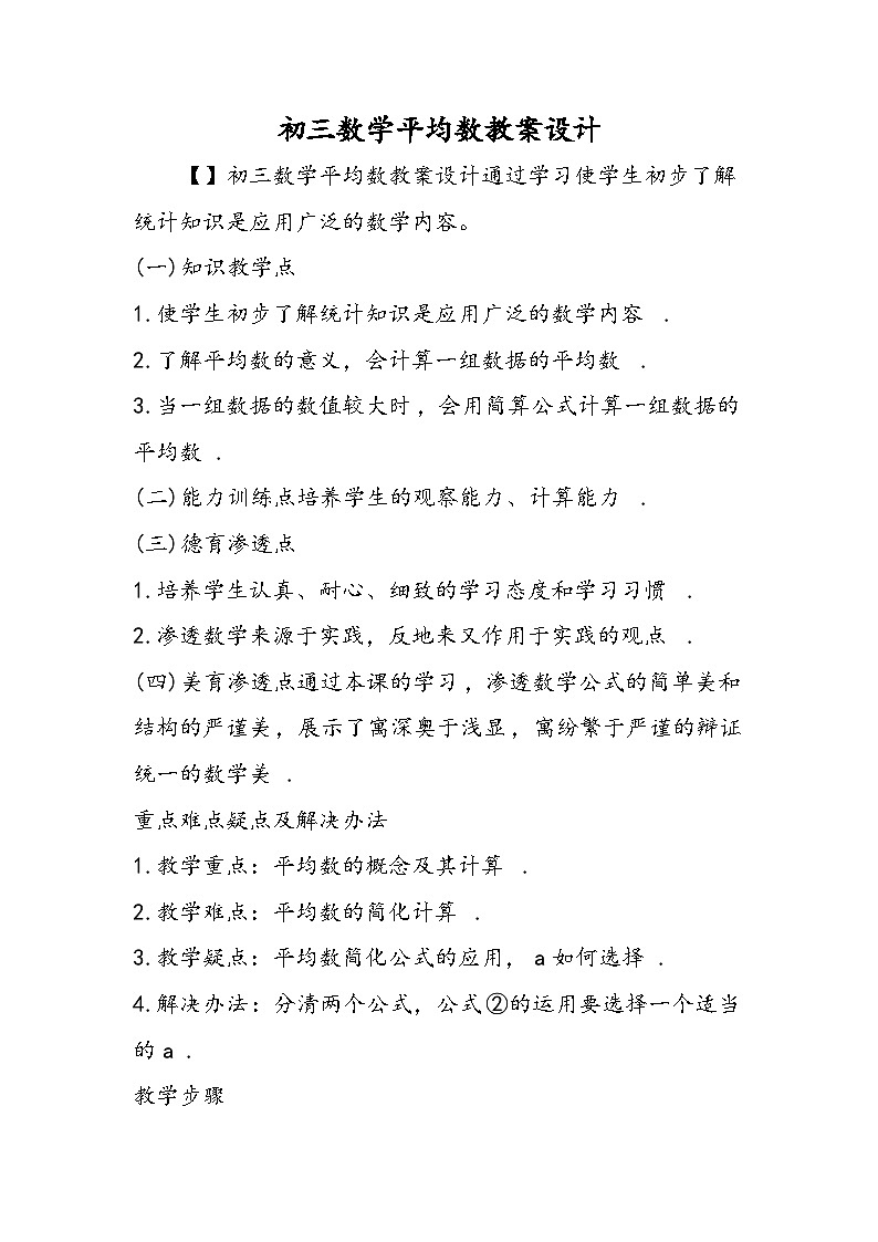 初三数学平均数教案设计01