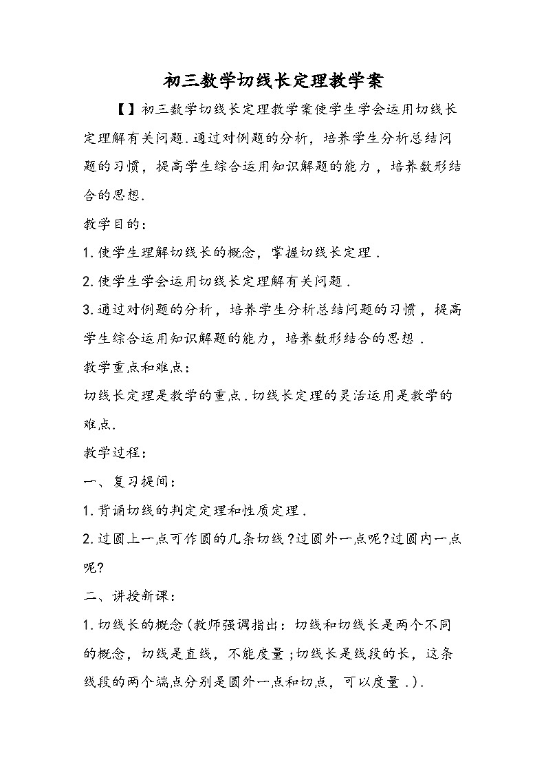 初三数学切线长定理教学案第1页