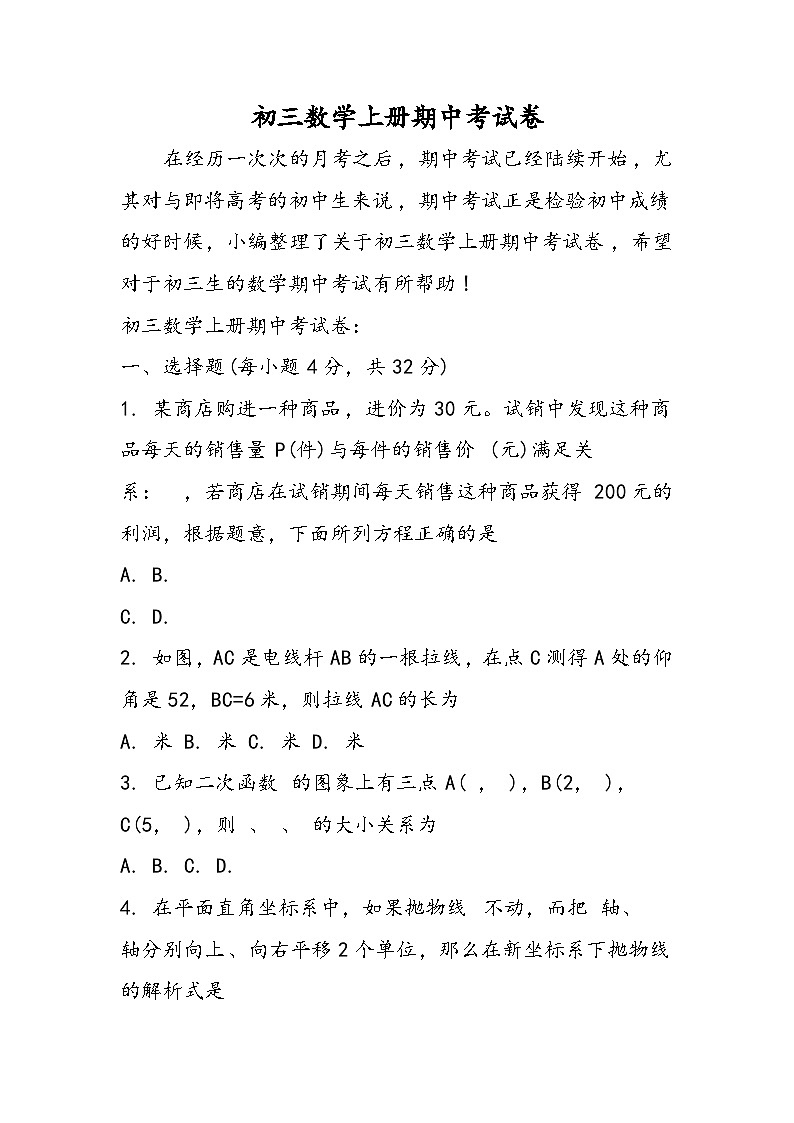 初三数学上册期中考试卷01