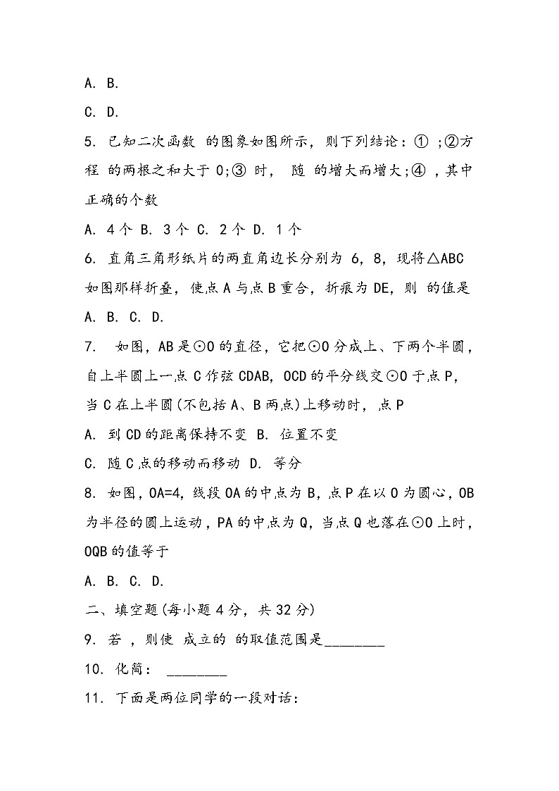 初三数学上册期中考试卷02