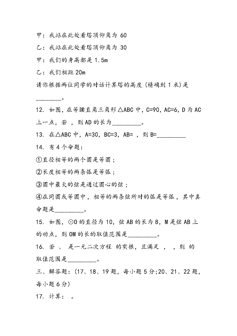 初三数学上册期中考试卷03