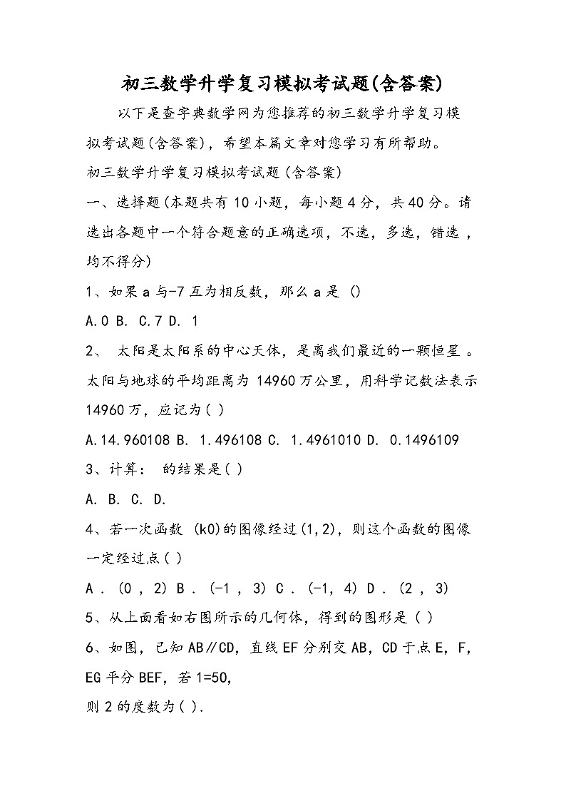 初三数学升学复习模拟考试题(含答案)01