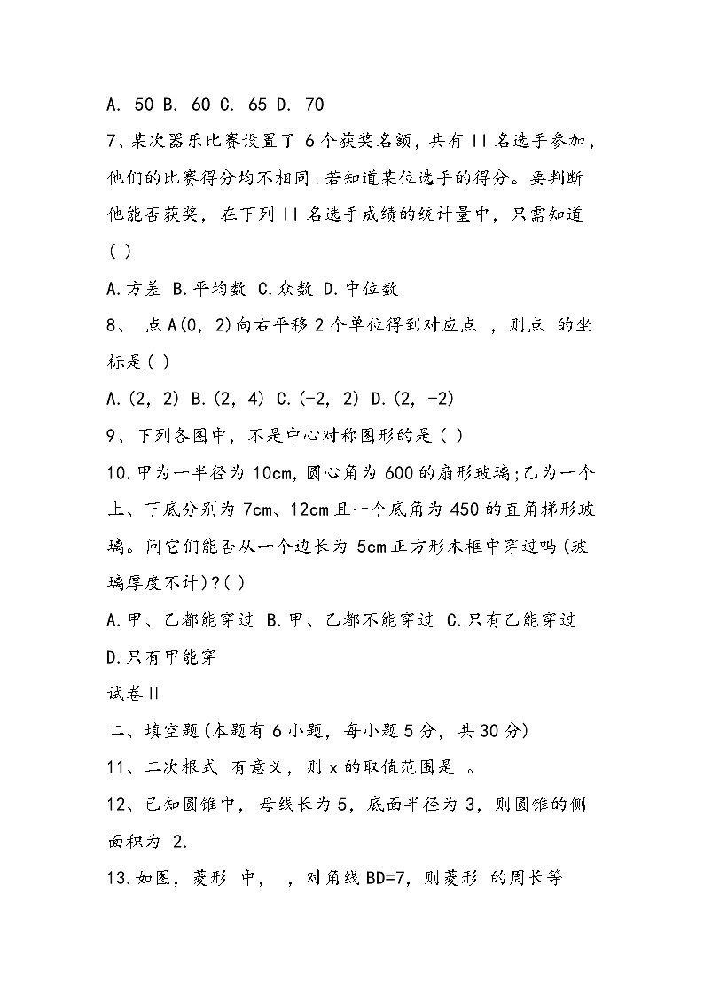 初三数学升学复习模拟考试题(含答案)02