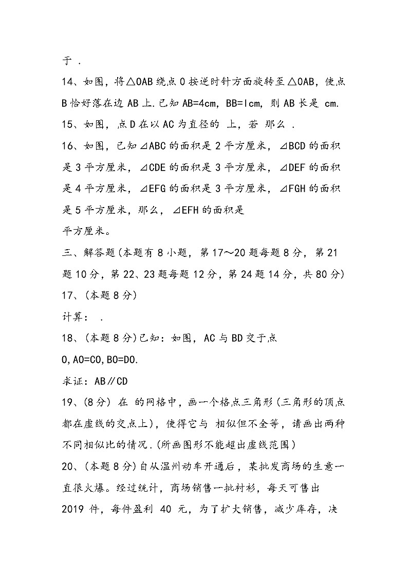 初三数学升学复习模拟考试题(含答案)03