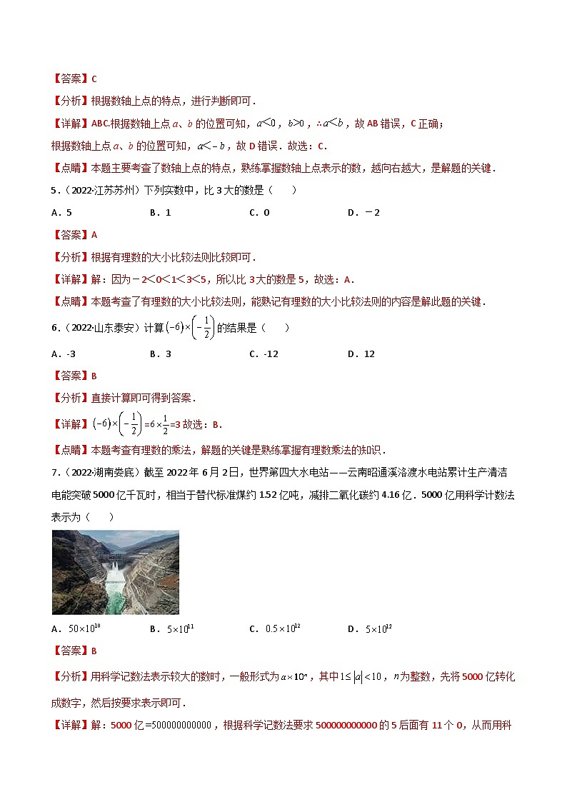 2022年中考数学真题分项汇编专题01 实数（含解析）02