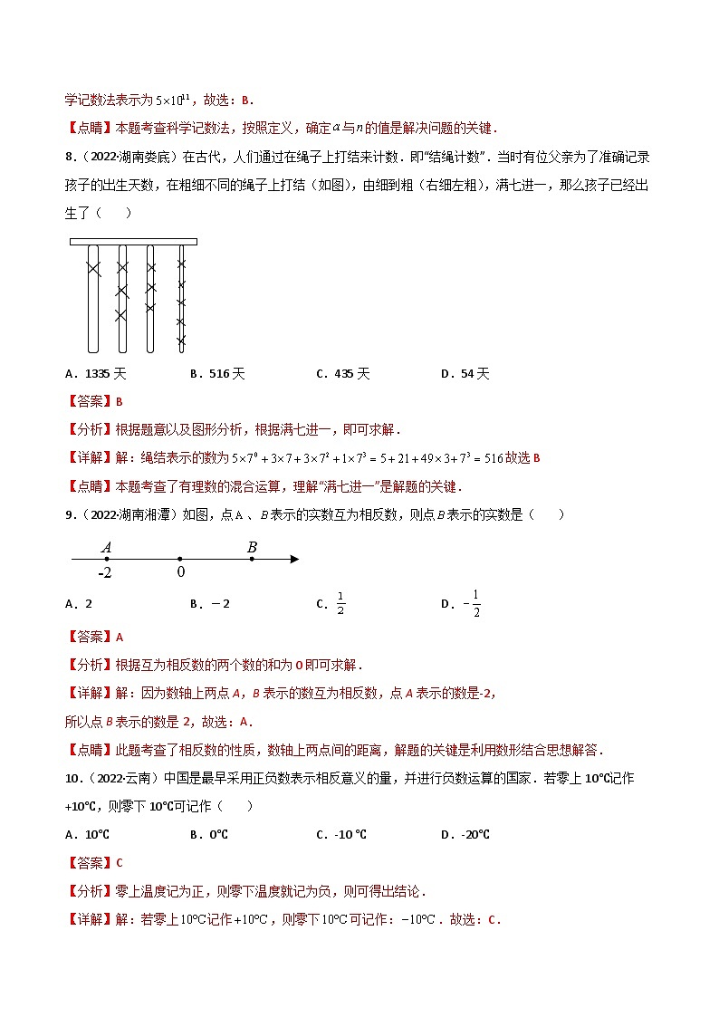 2022年中考数学真题分项汇编专题01 实数（含解析）03