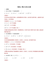 2022年中考数学真题分项汇编专题02 整式与因式分解（含解析）