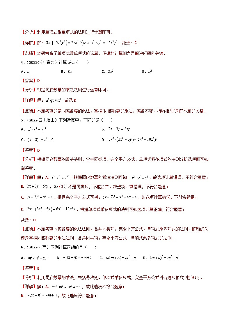 2022年中考数学真题分项汇编专题02 整式与因式分解（含解析）02