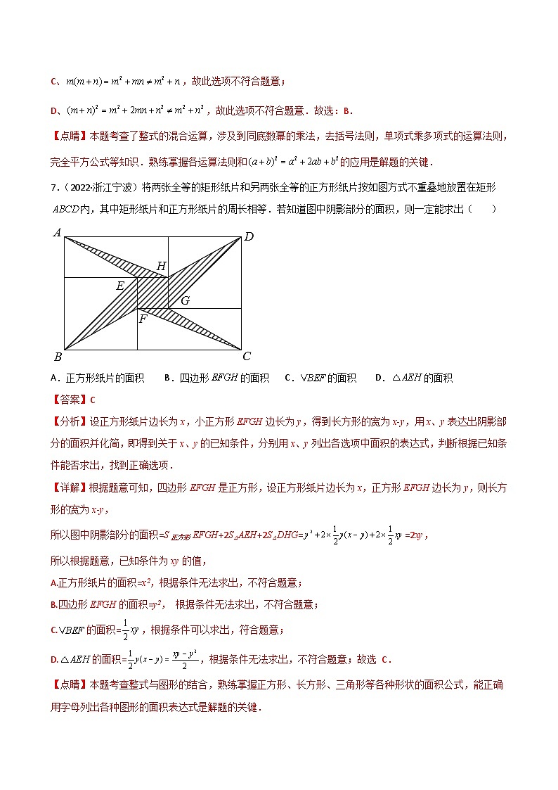 2022年中考数学真题分项汇编专题02 整式与因式分解（含解析）03
