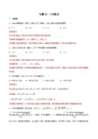 2022年中考数学真题分项汇编专题03 二次根式（含解析）