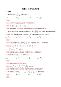 2022年中考数学真题分项汇编专题04 分式与分式方程（含解析）