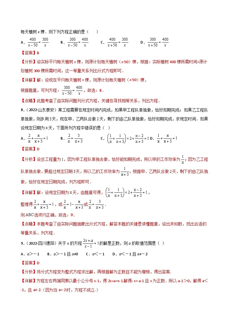 2022年中考数学真题分项汇编专题04 分式与分式方程（含解析）03