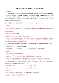 2022年中考数学真题分项汇编专题05 一元一次方程与二元一次方程组（含解析）