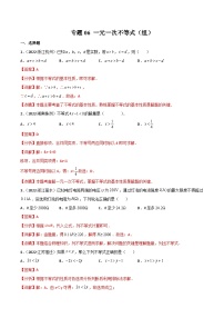 2022年中考数学真题分项汇编专题06 一元一次不等式（组）（含解析）