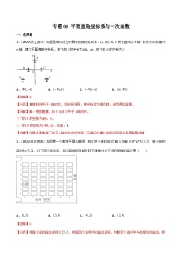 2022年中考数学真题分项汇编专题08 平面直角坐标系与一次函数（含解析）