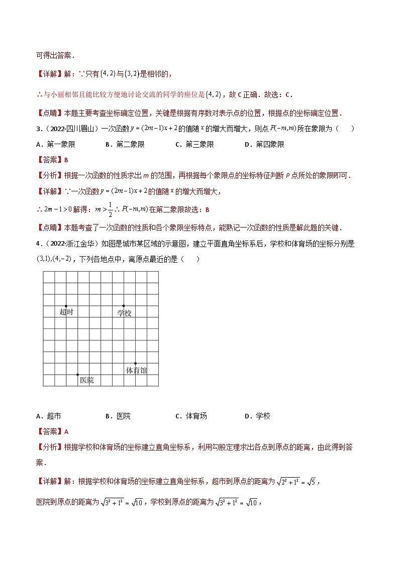 2022年中考数学真题分项汇编专题08 平面直角坐标系与一次函数（含解析）第2页