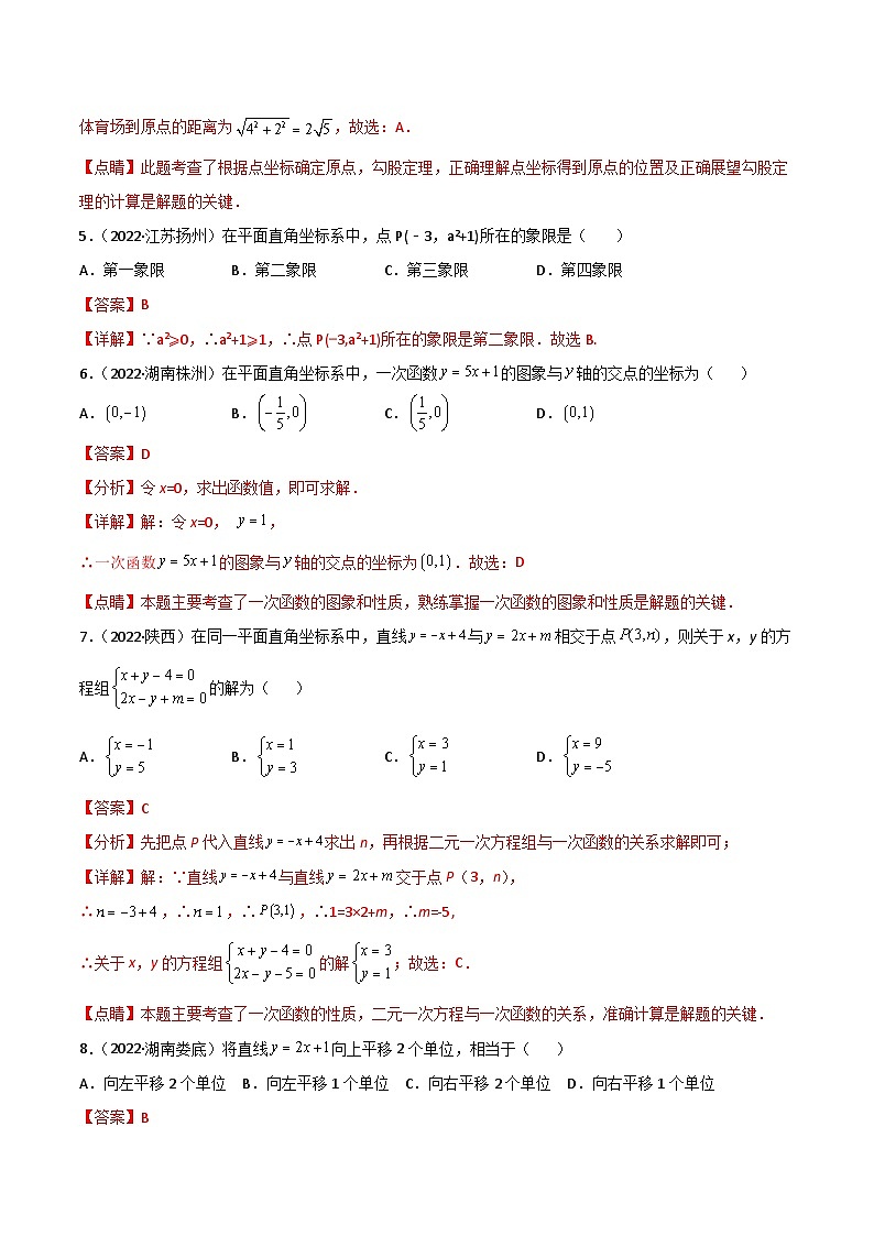2022年中考数学真题分项汇编专题08 平面直角坐标系与一次函数（含解析）第3页