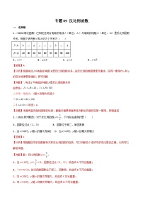 2022年中考数学真题分项汇编专题09 反比例函数（含解析）