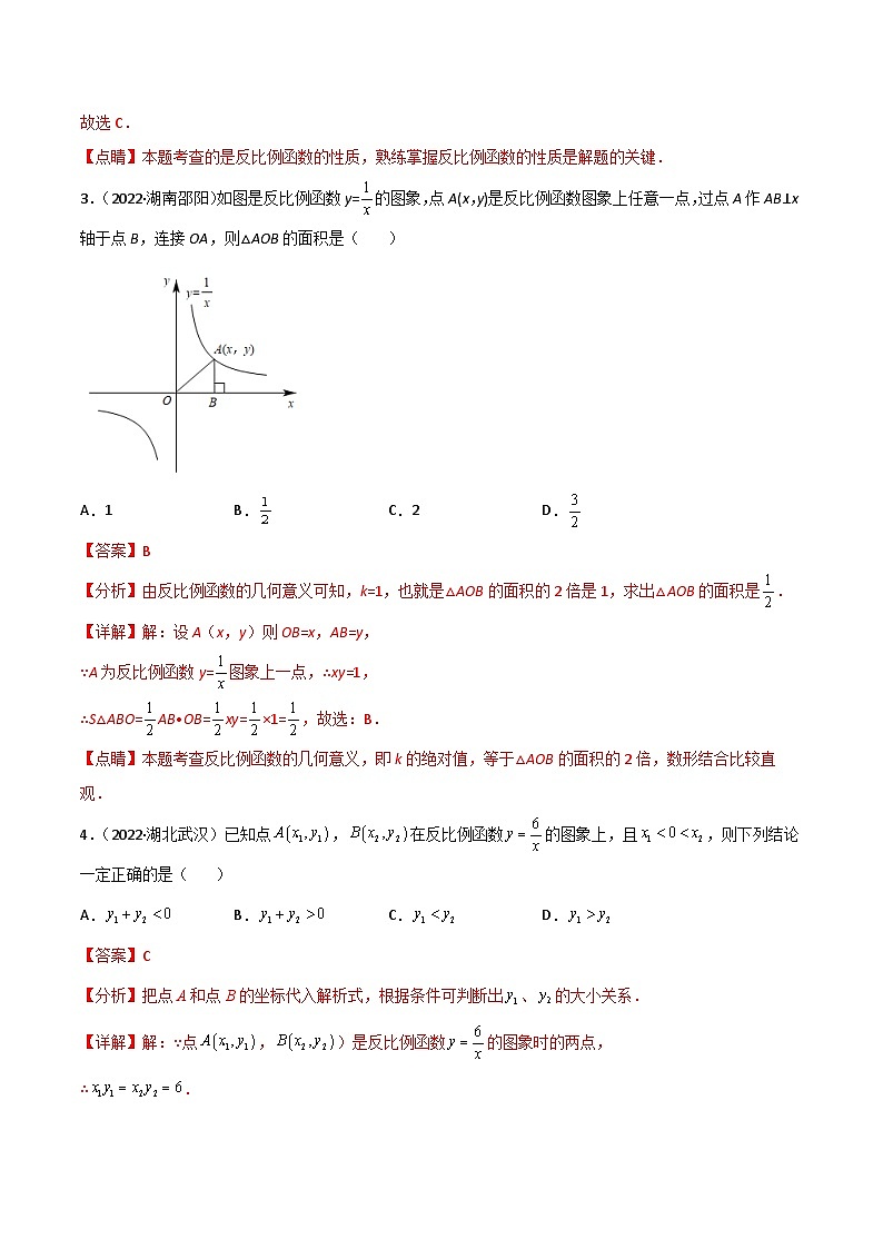 2022年中考数学真题分项汇编专题09 反比例函数（含解析）第2页
