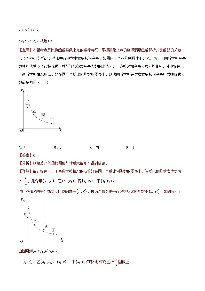 2022年中考数学真题分项汇编专题09 反比例函数（含解析）第3页