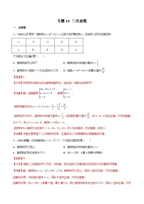 2022年中考数学真题分项汇编专题10 二次函数（含解析）