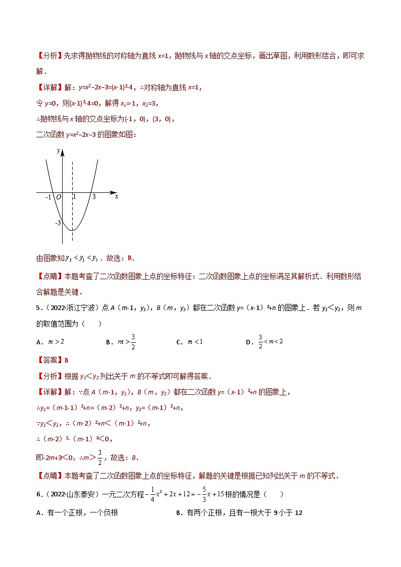 2022年中考数学真题分项汇编专题10 二次函数（含解析）03