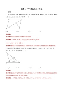 2022年中考数学真题分项汇编专题12 平行四边形与中位线（含解析）