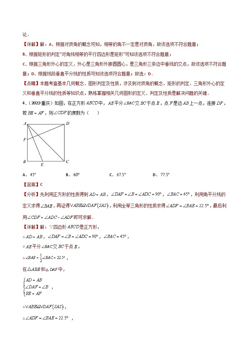 2022年中考数学真题分项汇编专题13 特殊的平行四边形（含解析）第2页