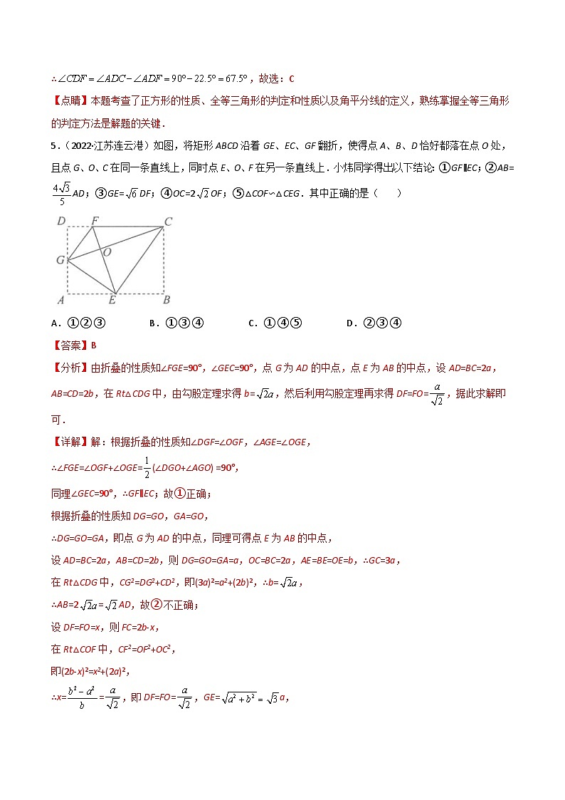 2022年中考数学真题分项汇编专题13 特殊的平行四边形（含解析）第3页