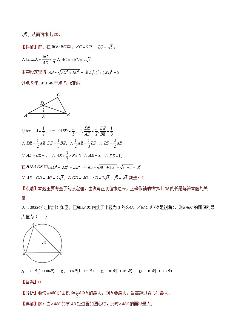 2022年中考数学真题分项汇编专题16 解直角三角形（含解析）第2页