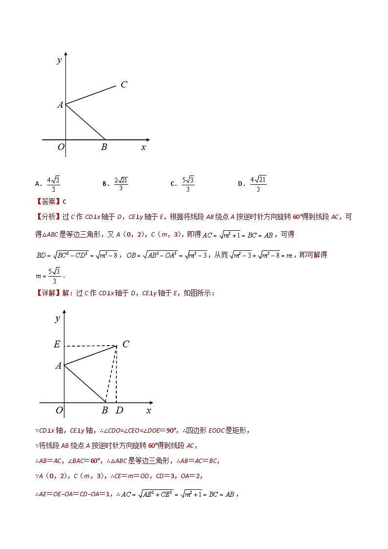 2022年中考数学真题分项汇编专题17 图形变换（平移、旋转、对称）（含解析）03