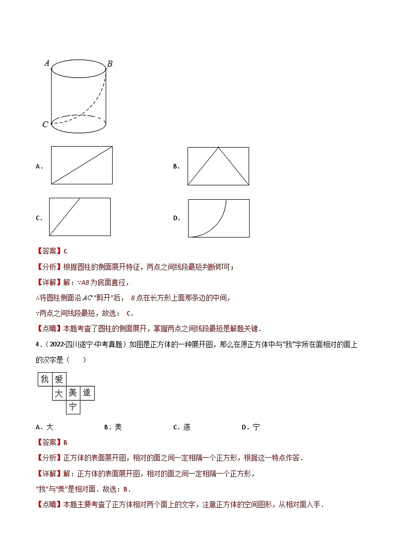 2022年中考数学真题分项汇编专题18 投影与视图、命题、尺规作图（含解析）02