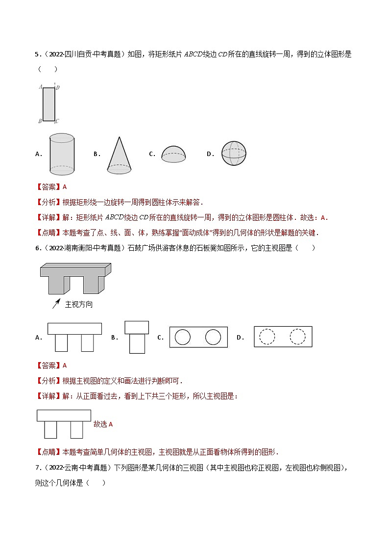 2022年中考数学真题分项汇编专题18 投影与视图、命题、尺规作图（含解析）03