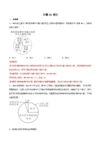 2022年中考数学真题分项汇编专题20 统计（含解析）