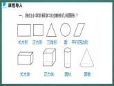 1.1  第一课时  认识生活中的立体图形（课件+教案） 2023-2024学年北师大版七年级数学上册