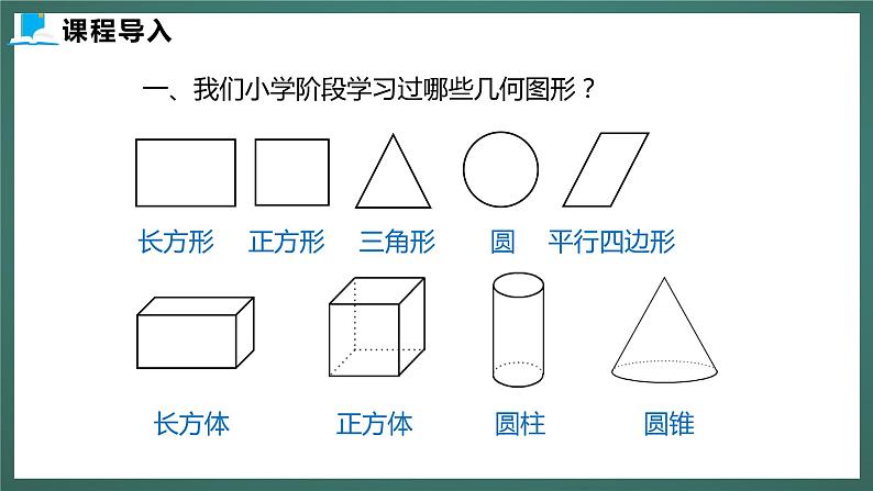 1.1  第一课时  认识生活中的立体图形第4页