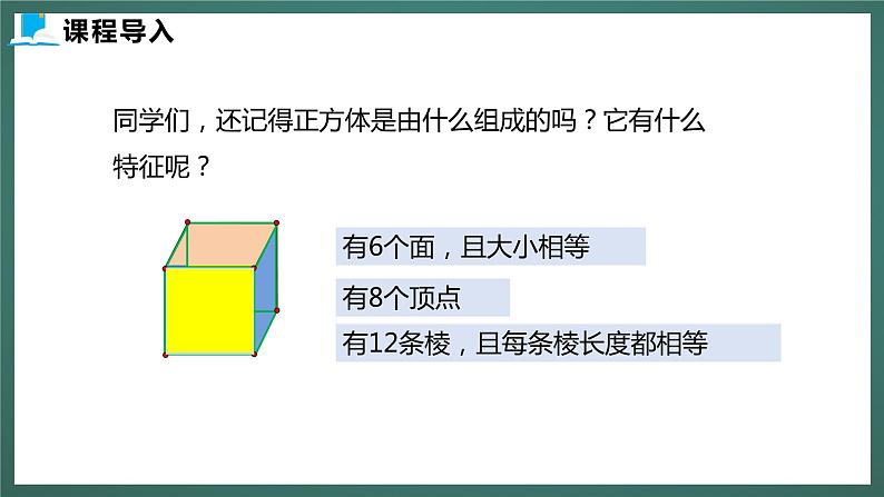 1.2  第一课时  正方体的展开与折叠第4页