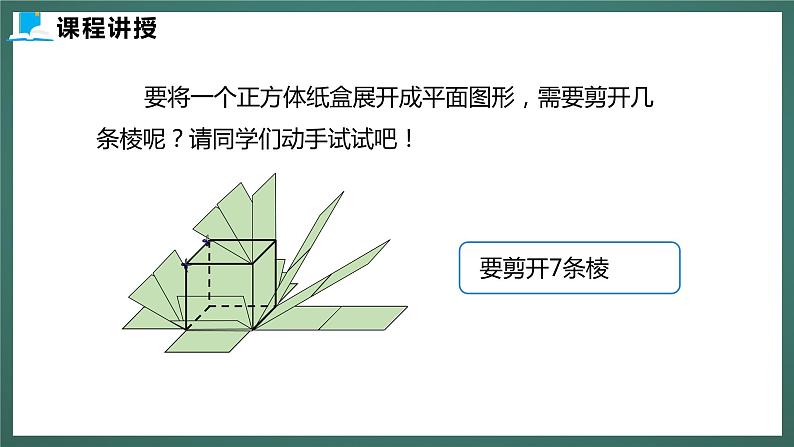 1.2  第一课时  正方体的展开与折叠第6页