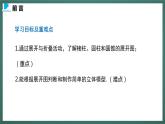 1.2  第二课时  柱体、椎体的展开与折叠（课件+教案） 2023-2024学年北师大版七年级数学上册