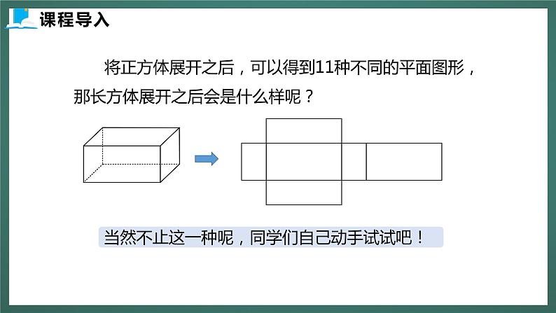 1.2  第二课时  柱体、椎体的展开与折叠第4页